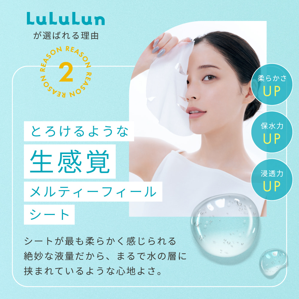 LuLuLun（ルルルン） 公式 ハイドラ AZ マスク7枚入 デイリー