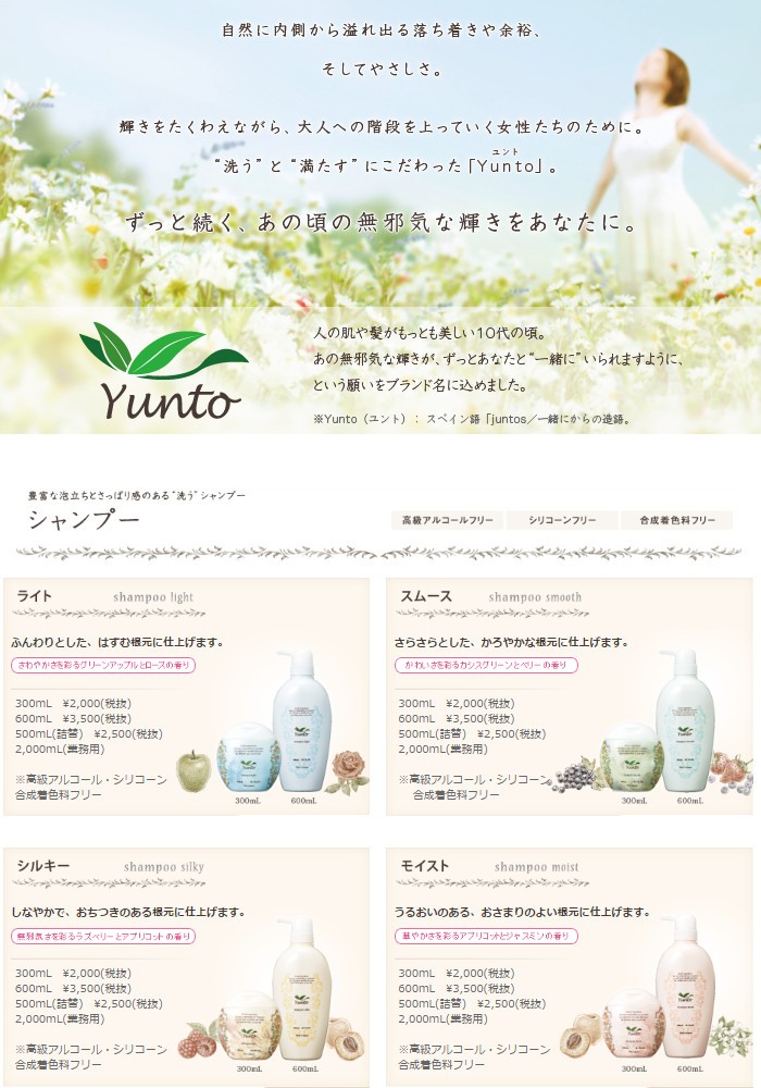 ユント デミ シャンプー モイスト 500ml [詰替・レフィル] [DEMI