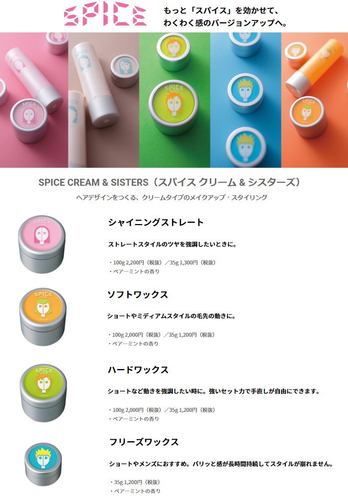SPICE（アリミノ） アリミノ スパイス クリーム ソフトワックス 100g