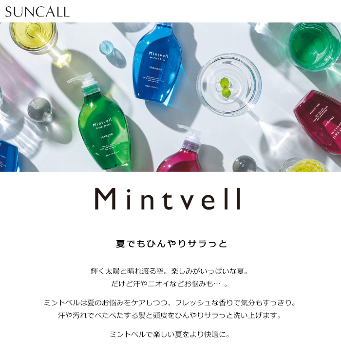 mintvell サンコール ミントベル クールスパコンディショナー 50mL