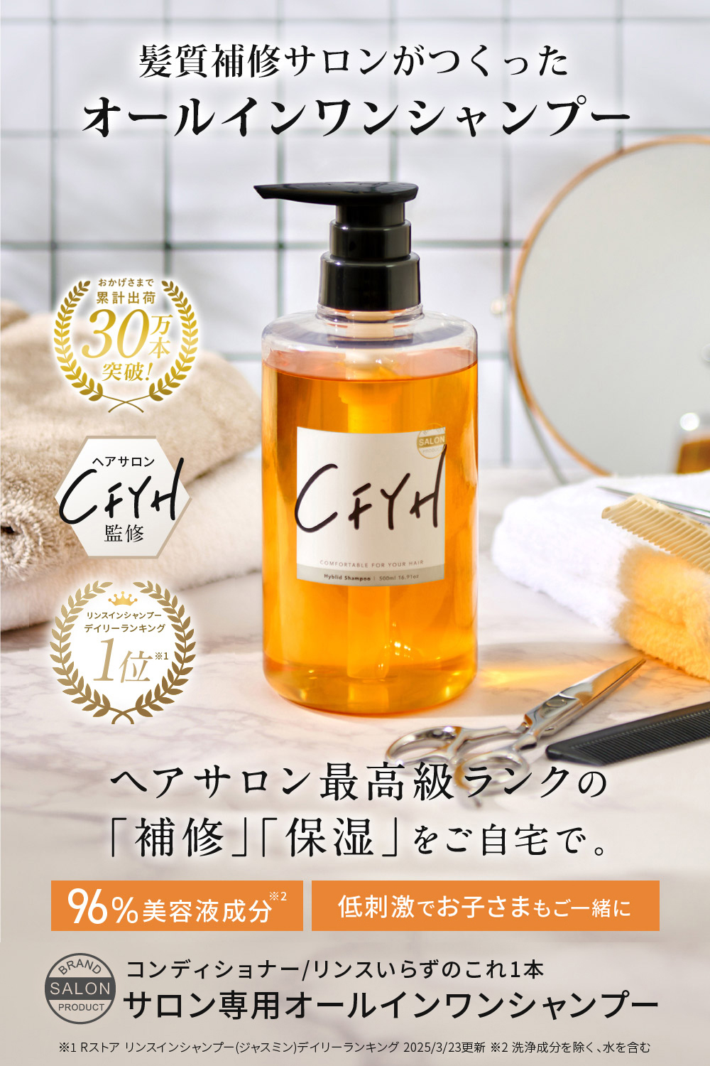 CFYH シャンプー コンプリート 3点セット オールインワンシャンプー