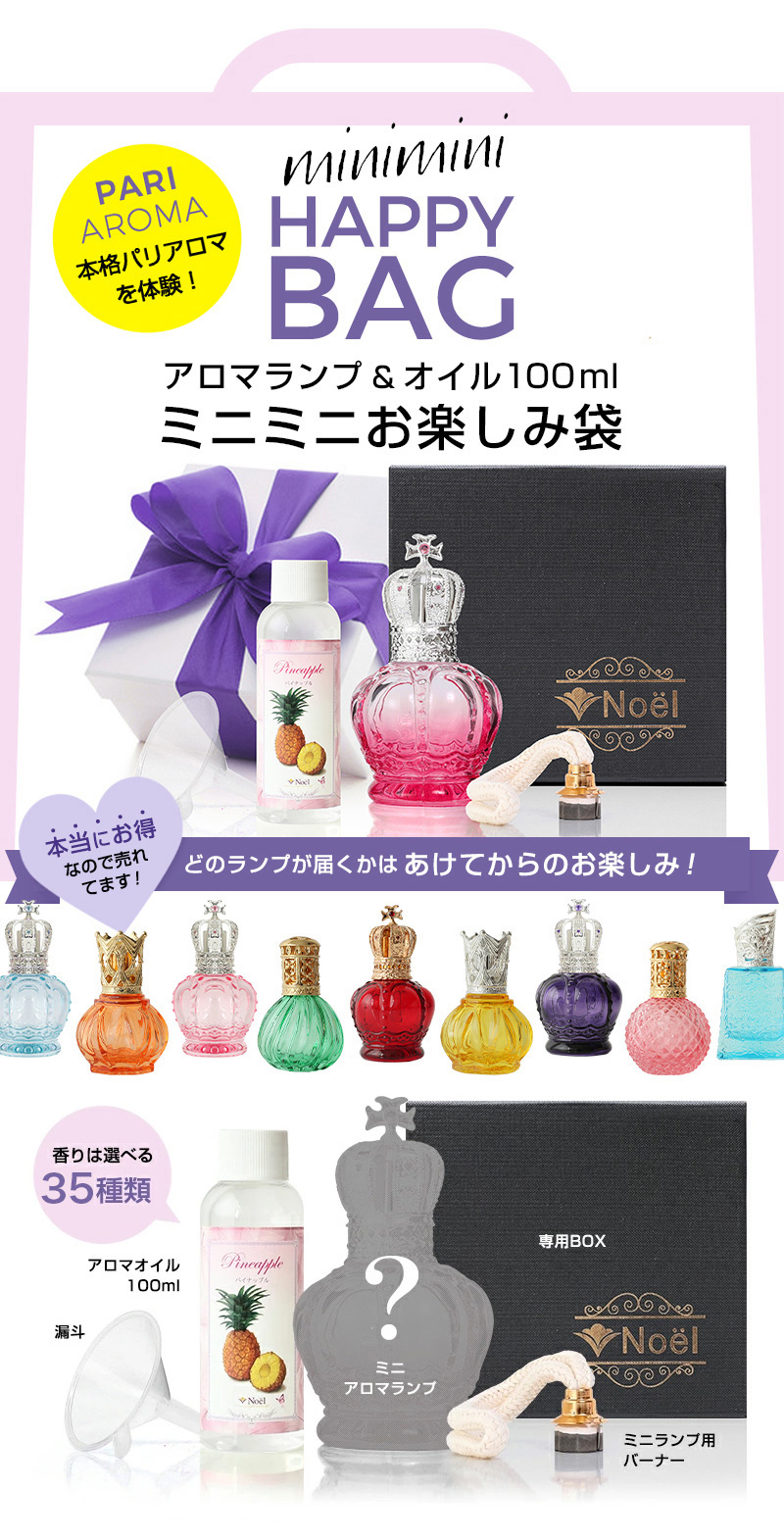 Noel（ノエル） 初めてのアロマランプ アロマオイル付 ミニミニお