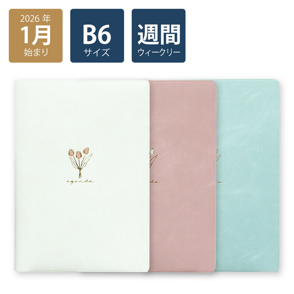 50%OFF】2026年手帳 2026年1月始まり スケジュール帳 ダイアリー 週間