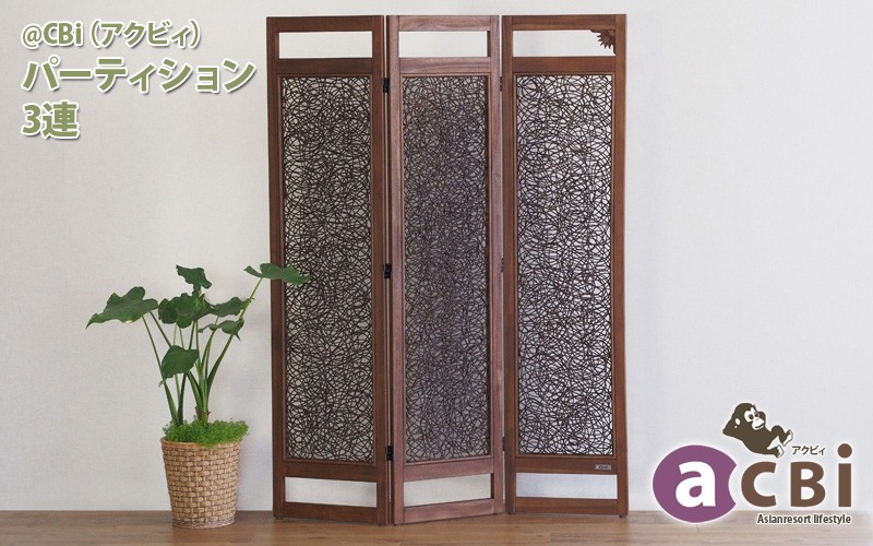 アジアン家具 パーテーション パーティション 衝立 おしゃれ チーク