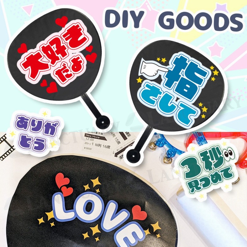うちわ 3本セット DIY ファンサうちわ ジャンボうちわ ファンサ 応援