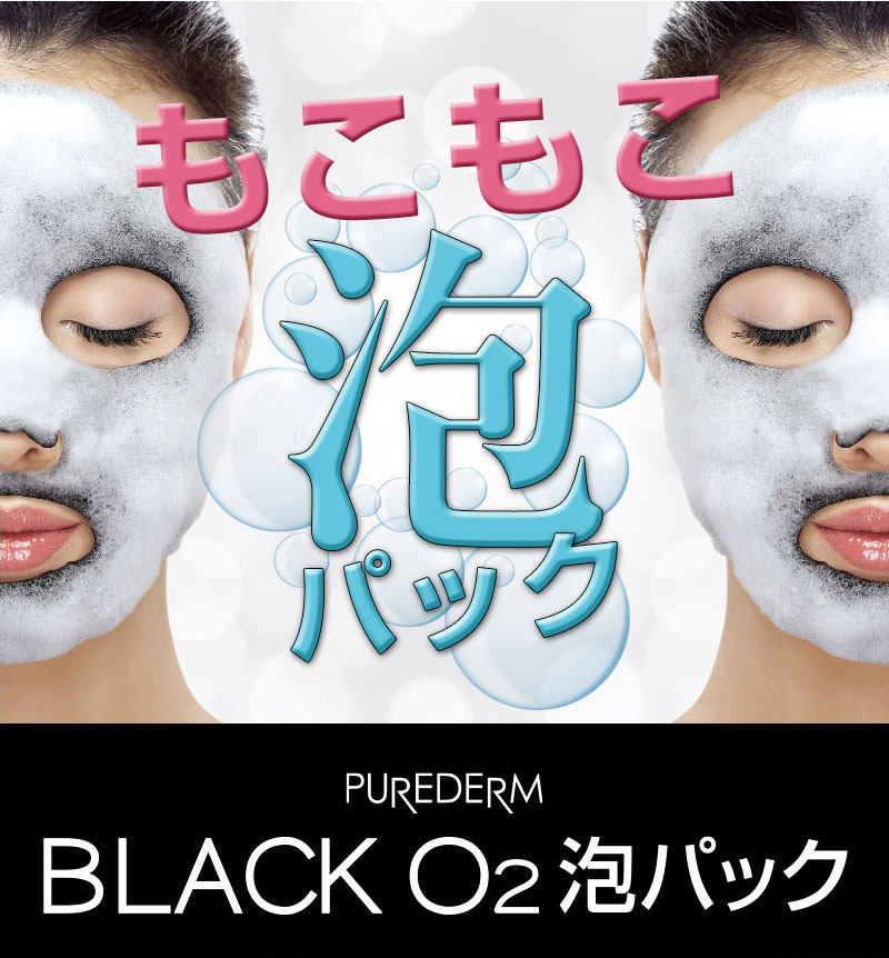シートマスク 泡パック PUREDERM ピュアダーム ブラックO2泡マスク 5