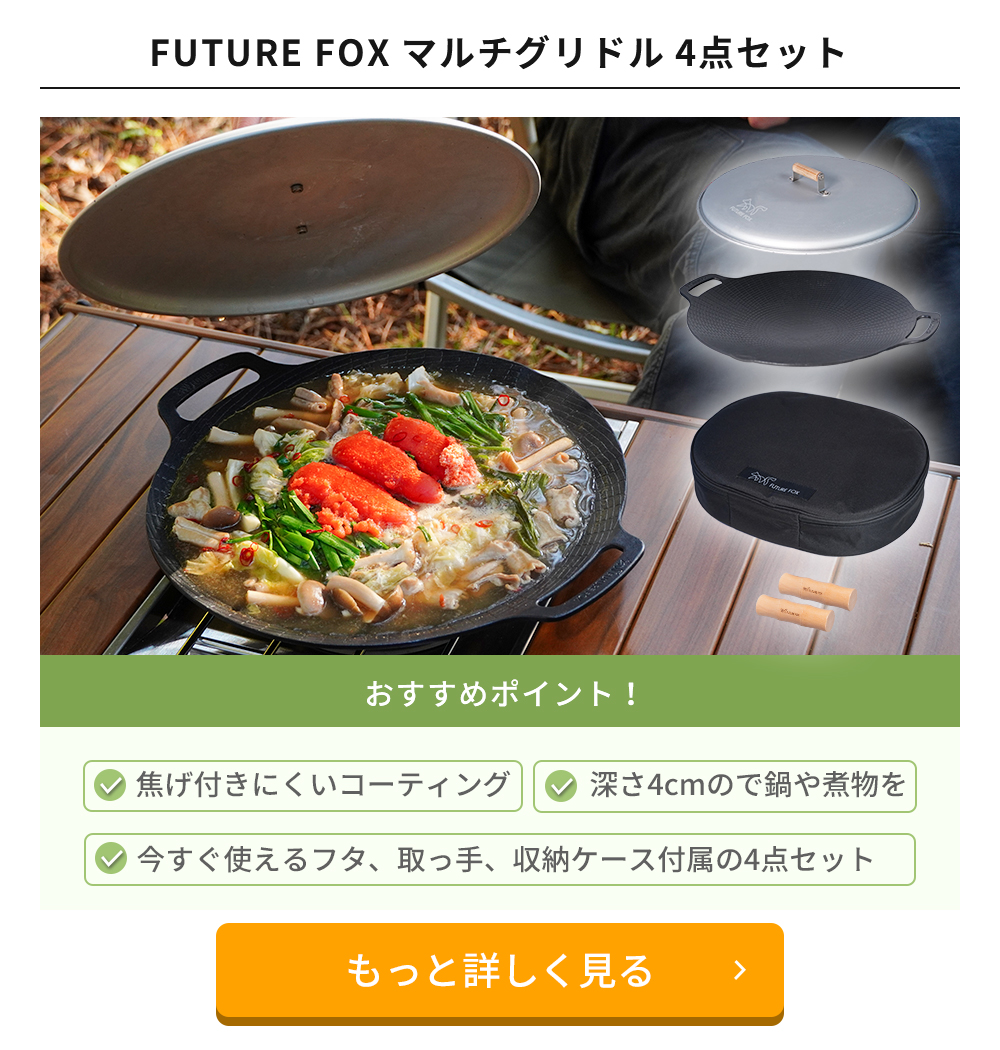 FUTURE FOX マルチグリドル 専用 スタンド 五徳 組立式 コンパクト