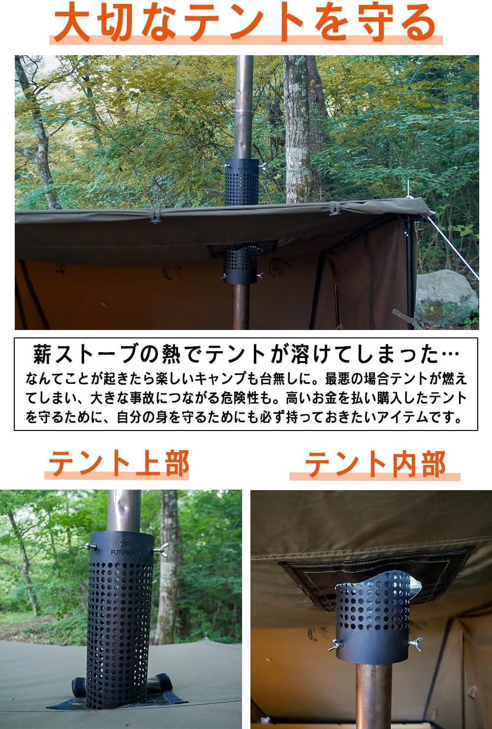 新品未開封】tent-Mark プロテクター 煙突ガード 延長パイプM FUTURE