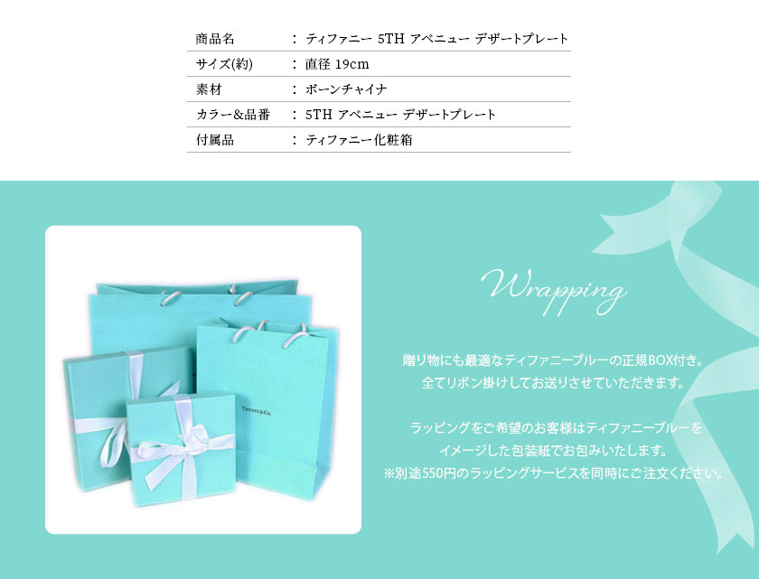 TIFFANY&Co.（ティファニー） 食器 結婚祝い 皿 5TH アベニュー