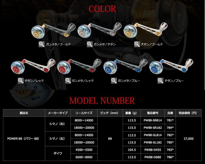 TWINPOWERSW8000PG ツインパワーリブレ POWER-88セット