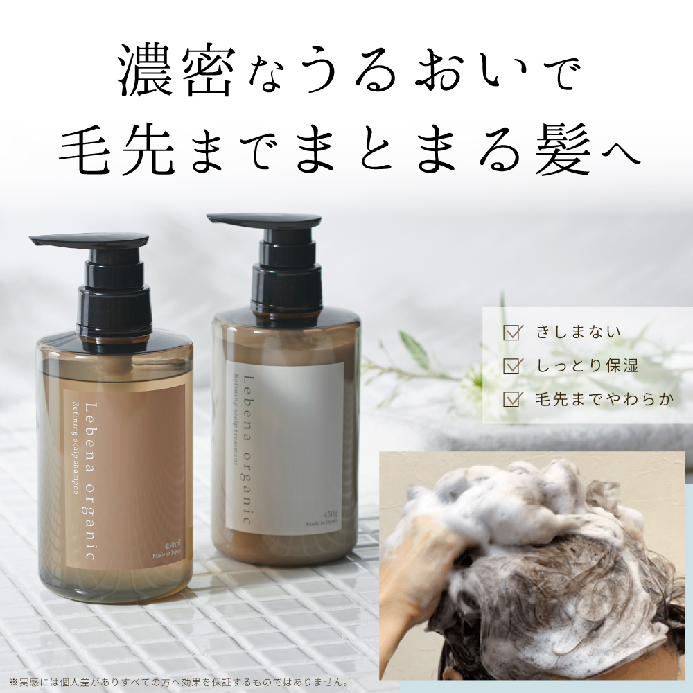 Lebena organic（レベナオーガニック） シャンプー トリートメント