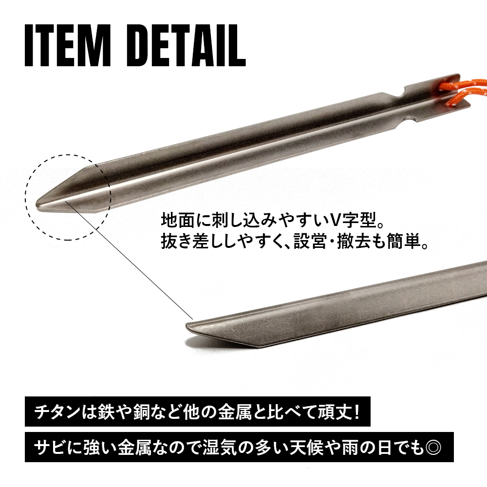 TITAN MANIA（チタンマニア） ペグ チタン製 V字型 穴なし 16cm 6本