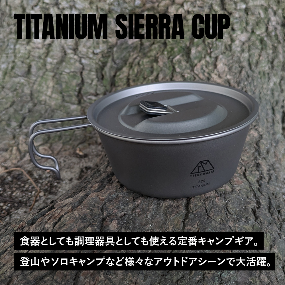 TITAN MANIA（チタンマニア） シェラカップ 520ml 蓋付き チタン製 超