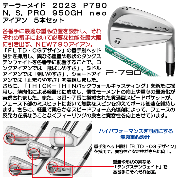 TaylorMade（テーラーメイド） 2023 P790 N.S.PRO 950GH neo アイアン