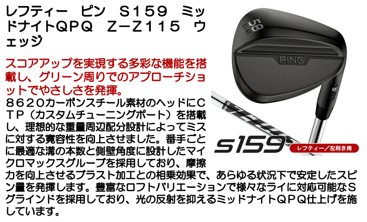 PING（ピン） レフティー S159 ミッドナイト Z-Z115 スチールシャフト