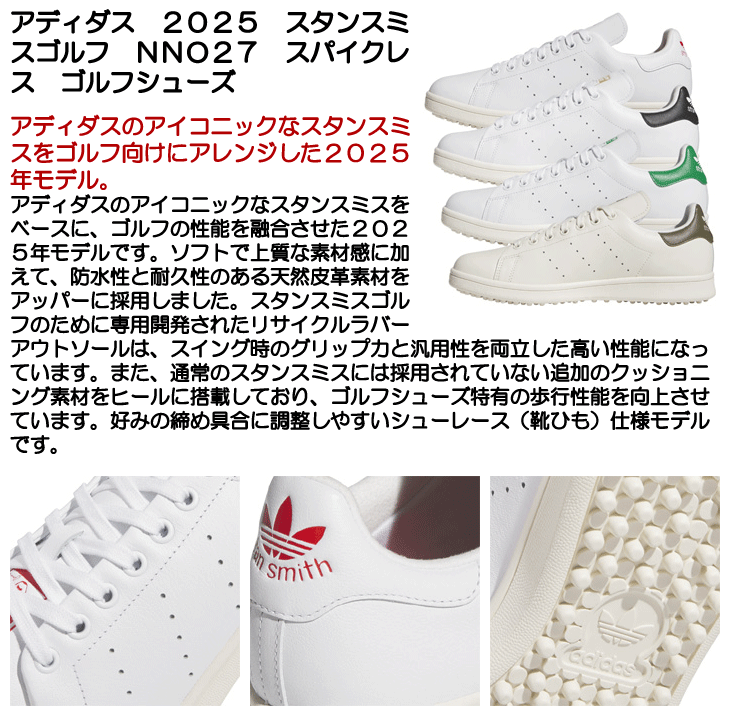 adidas（アディダス） 2025 スタンスミスゴルフ NNO27 スパイクレス