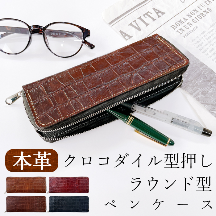 crocoroundpencase.jpg