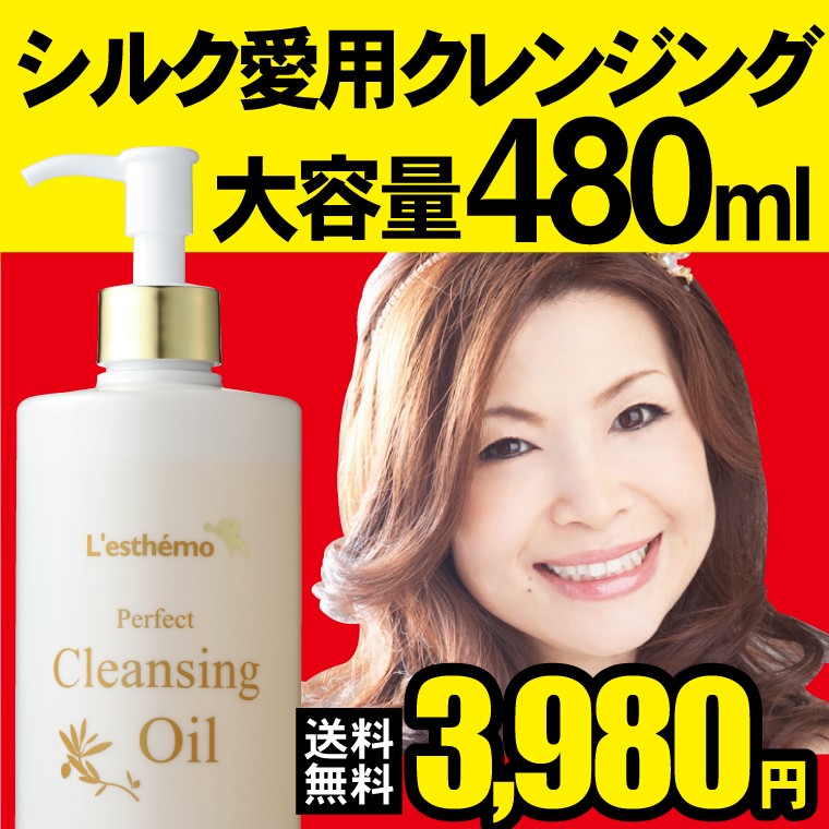 レステモ クレンジング シルク姉愛用 クレンジングオイル 大容量 480ml