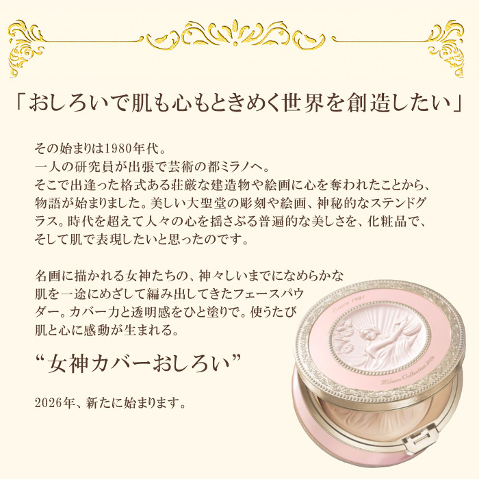 ミラノコレクション フェースアップパウダー2026 おしろい パウダー