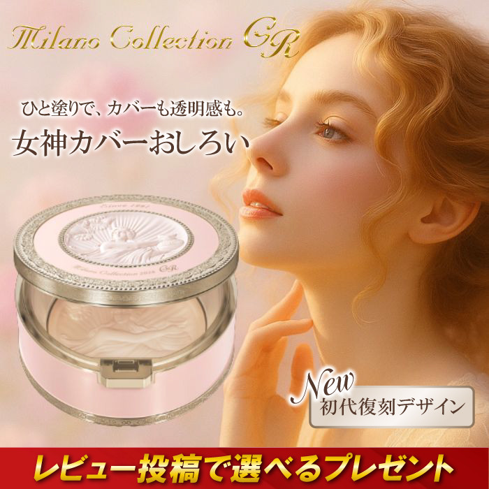 ミラノコレクション GR フェースアップパウダー2026 おしろい パウダー