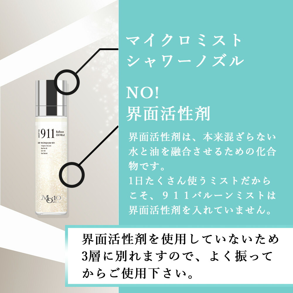 MOTTO MO-10 911バルーンミスト オイルミスト 化粧水 メイクフィックス