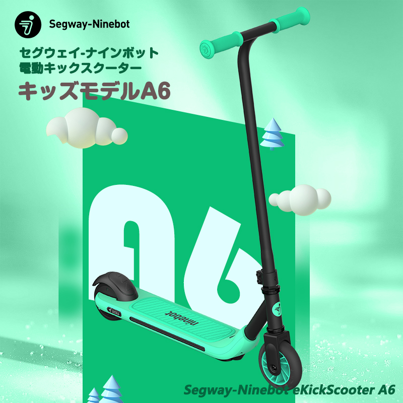 限定セール セグウェイ−ナインボット 電動キックスクーターキッズ