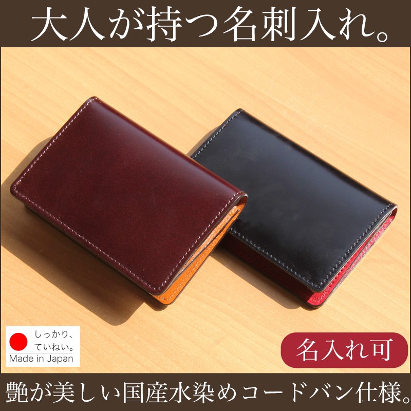 名刺入れ コードバン レーデルオガワ 水染め 日本製 革 皮 本革 新生活