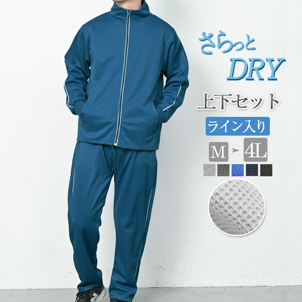 ジャージ 上下 メンズ セットアップ 上下セット おしゃれ ライン 無地