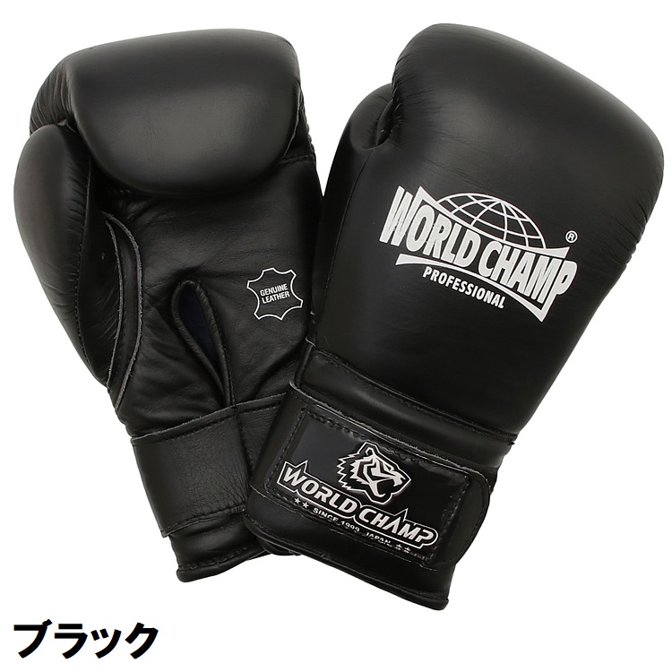 ワールドチャンプ ボクシング ボクシンググローブ 本革ボクシング