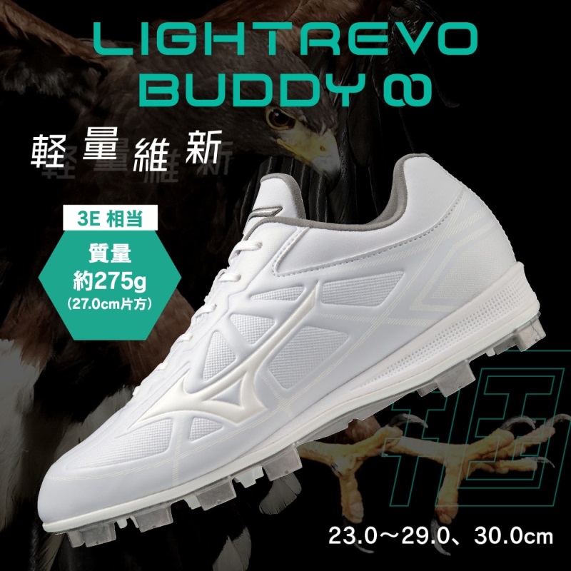 MIZUNO（ミズノ） 野球 ポイントスパイク スタッド底スパイク ライト
