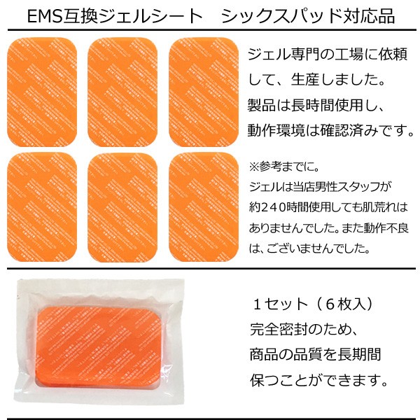 シックスパッド対応品 ジェルシート 互換ジェル 電導ジェルシート 腹筋