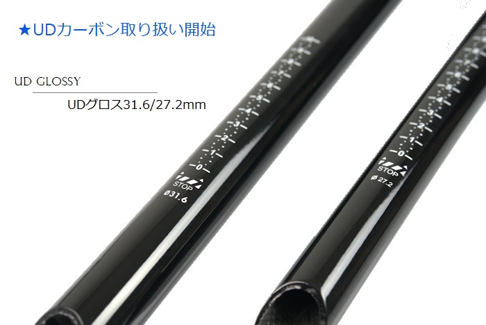 シートポスト 超軽量175g ゼロオフセット カーボンシートポスト27.2mm