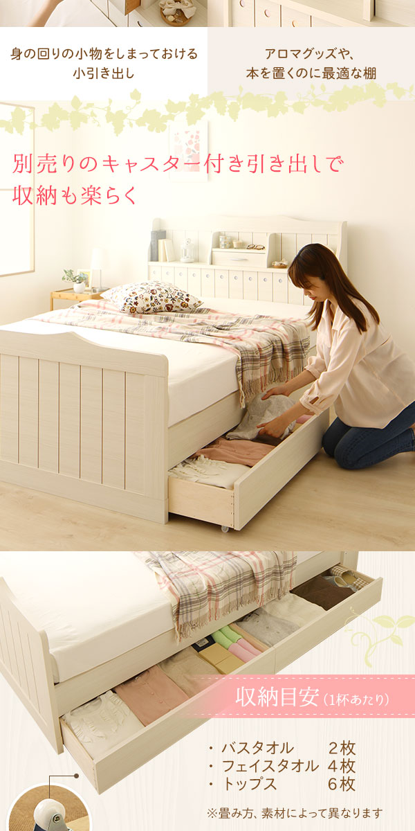 引き出し別売〕 日本製 カントリー調 姫系 ベッド シングル (ベッド