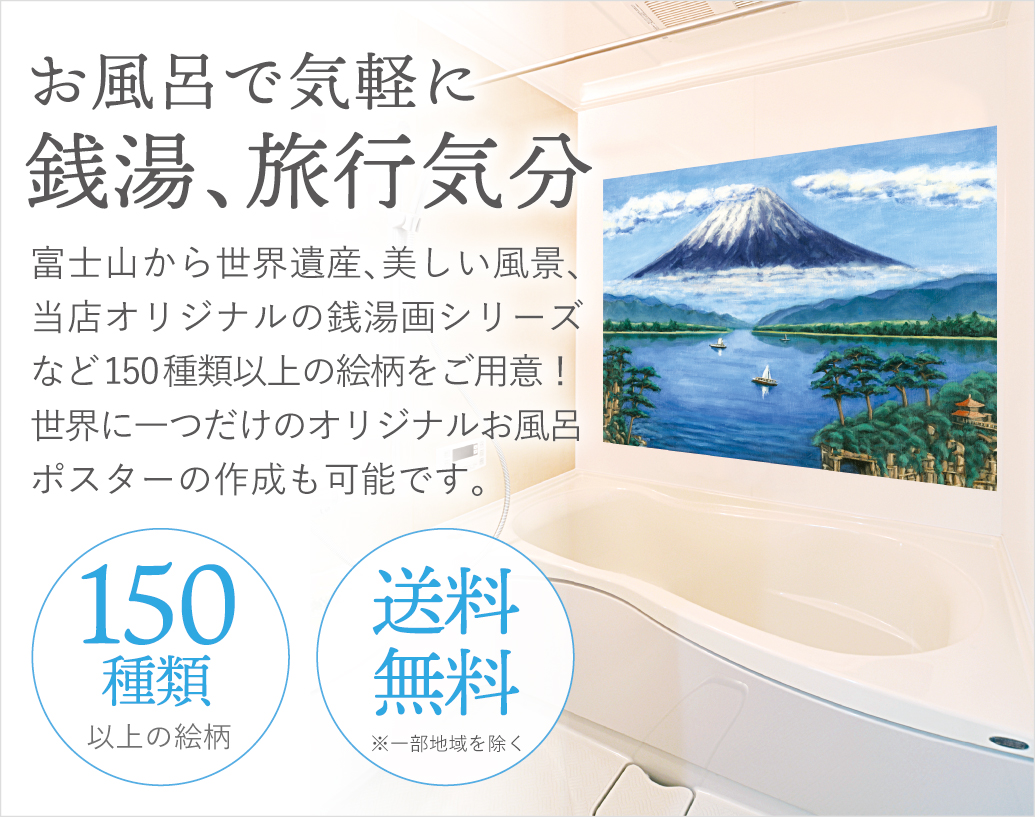 お風呂ポスター専門小さなオアシス - Yahoo!ショッピング