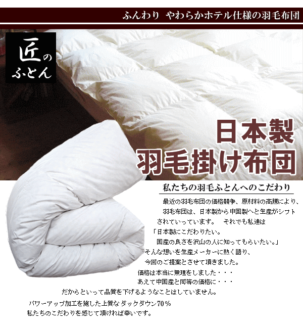 羽毛布団 シングル ホテル仕様 羽毛掛け布団 シングルサイズ 日本製