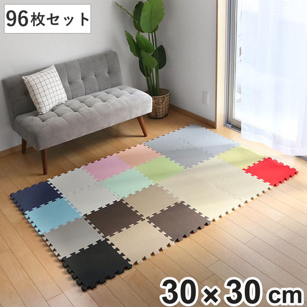 カラージョイントマット 8枚セット 厚さ1.4cm （ マット フロアマット