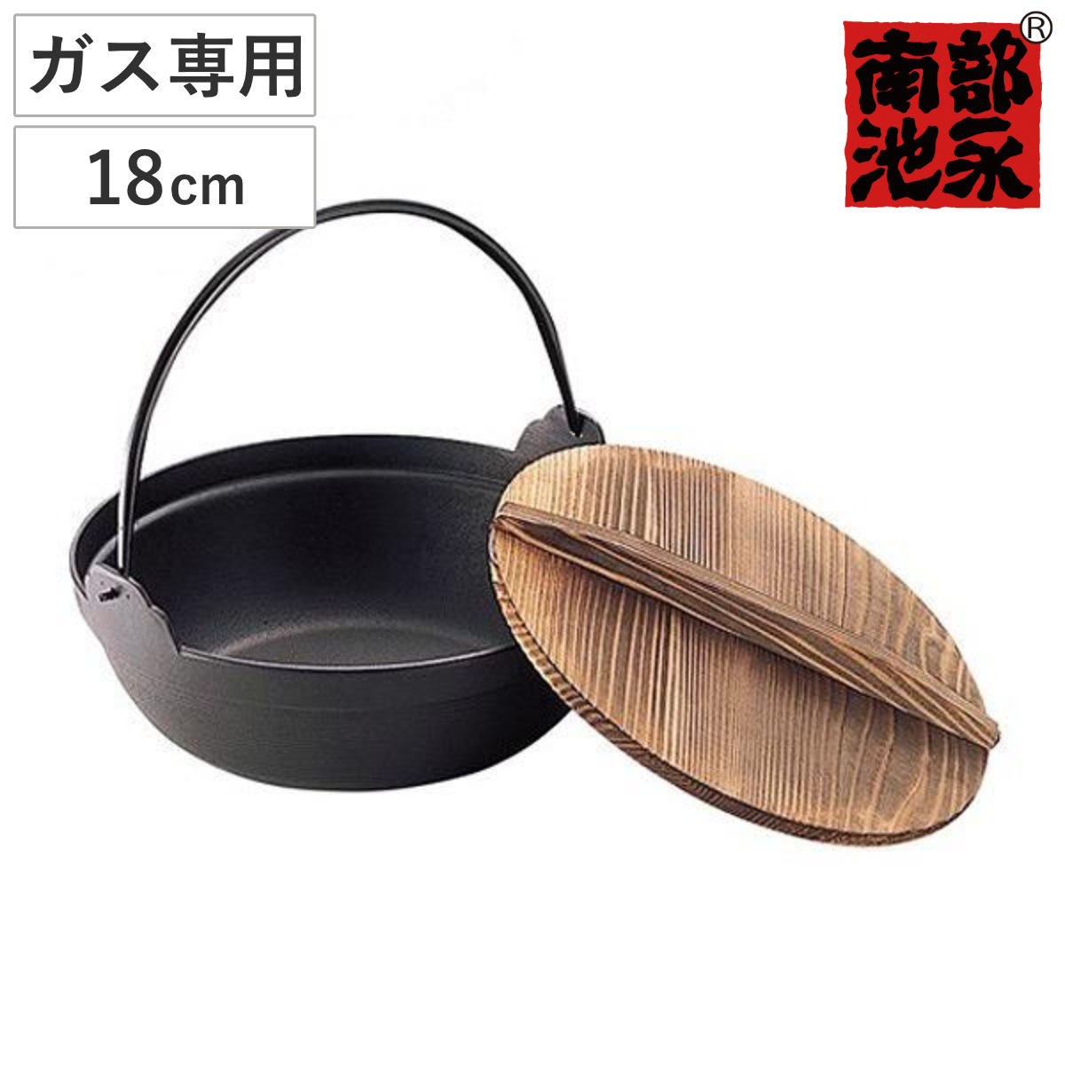 池永鉄工 いろり鍋 18cm ガス火専用 S鉄鍋 南部鉄器 （ 南部池永 懐石