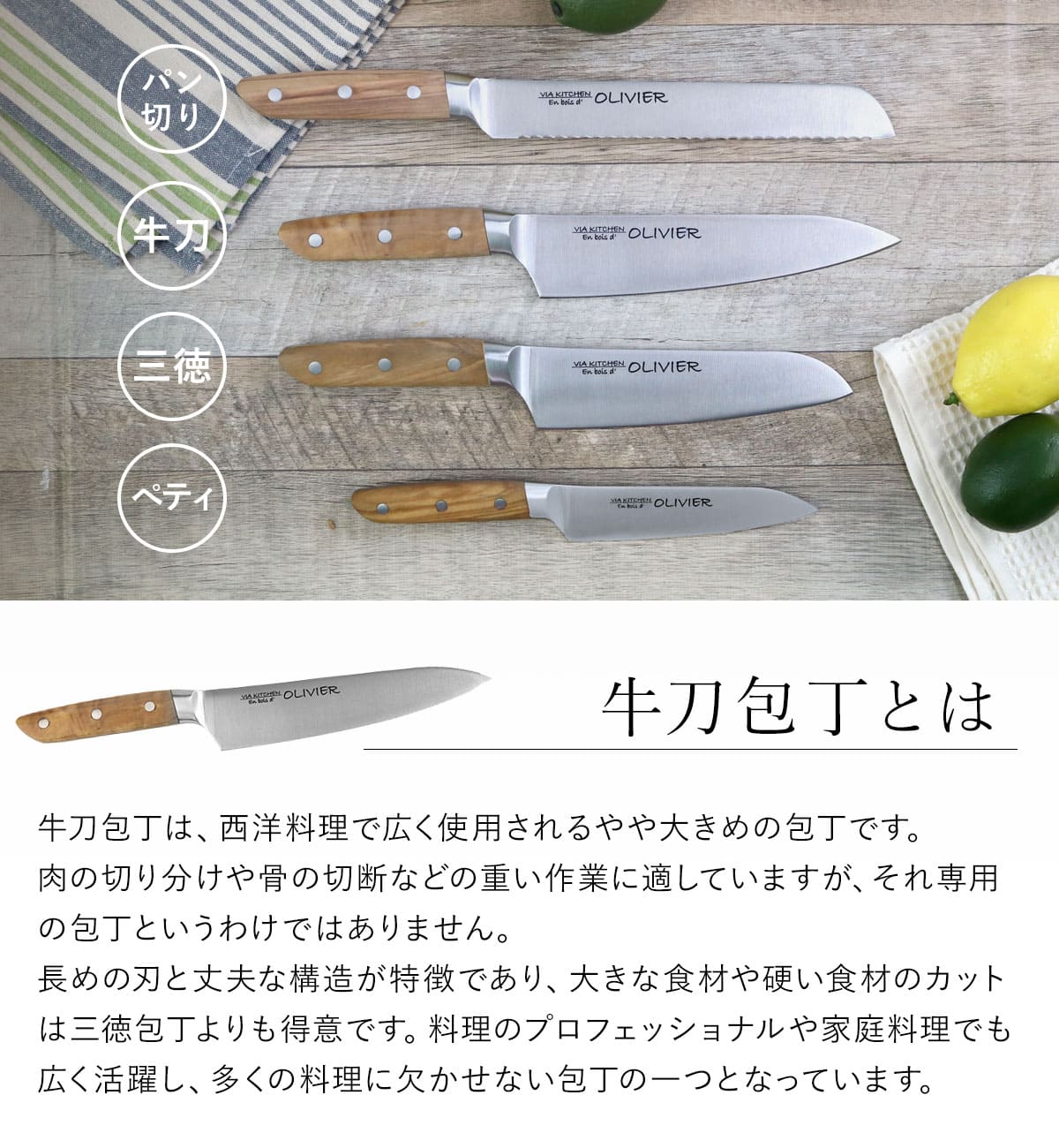 包丁 牛刀包丁 刃渡り20cm 木柄 日本製 バイアキッチン OLIVIER （ 20
