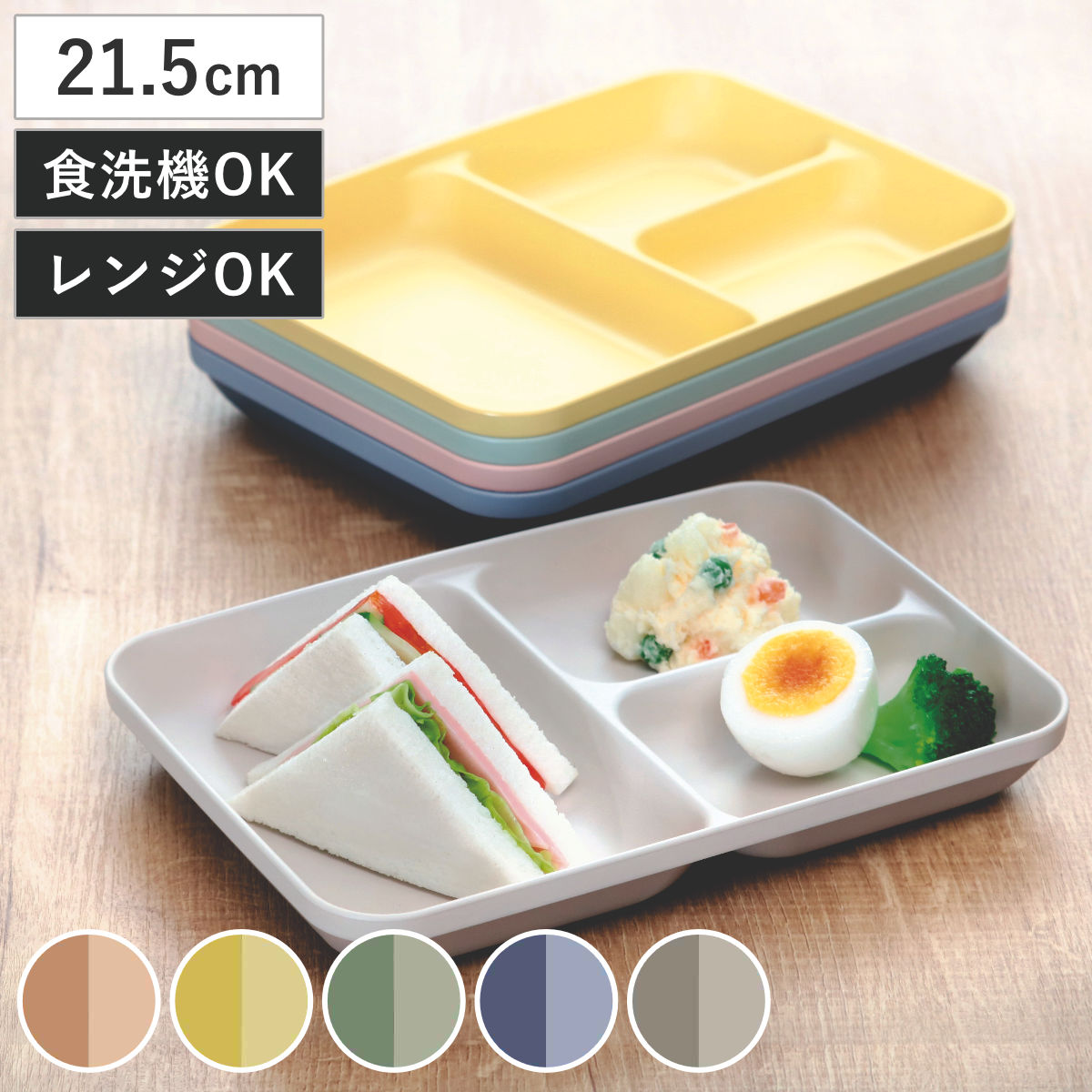 ランチプレート 21.5cm レクタングル MIN FARG プラスチック 子供用