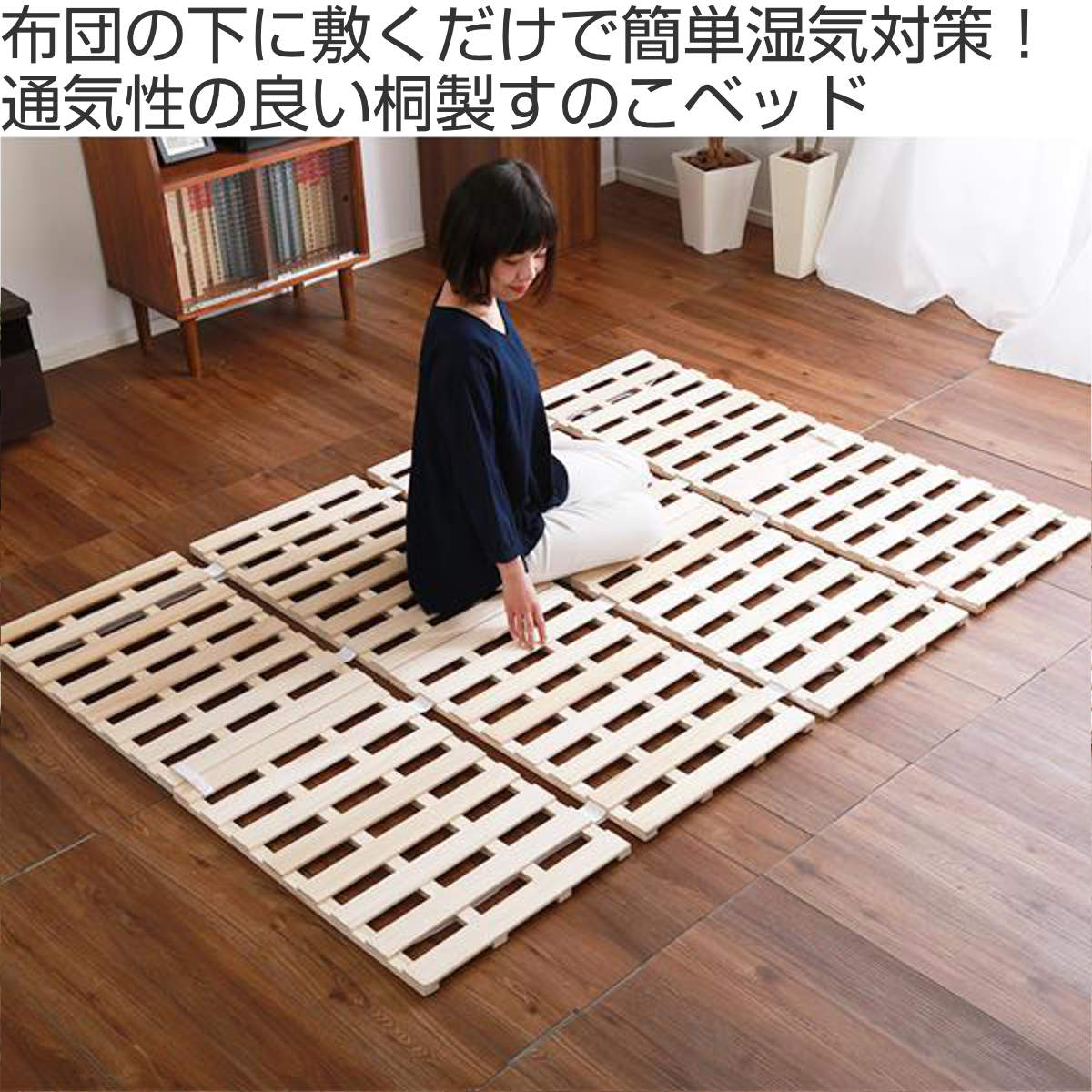 ホームテイスト（HOME taste） すのこベッド シングル 4つ折り式 桐 桐