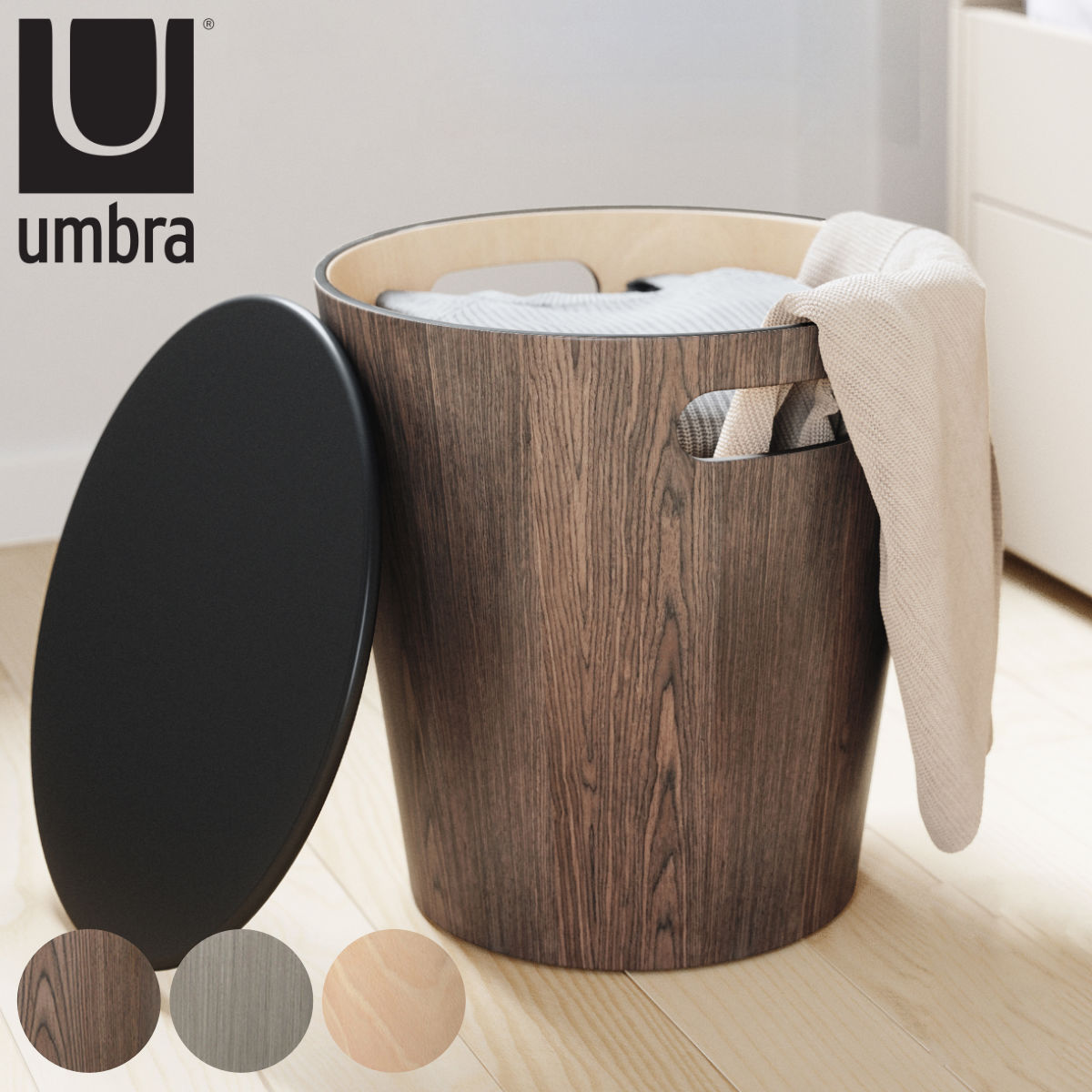 アントレックス umbra 収納スツール ウッドロウ ストレージスツール