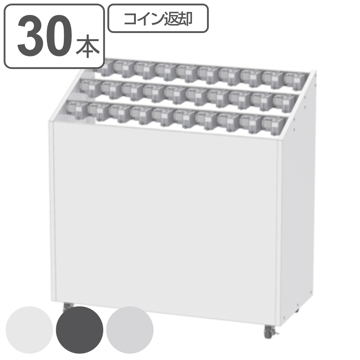 ぶんぶく（BUNBUKU） 業務用傘立て 30本用 カギ付 コイン返却タイプ