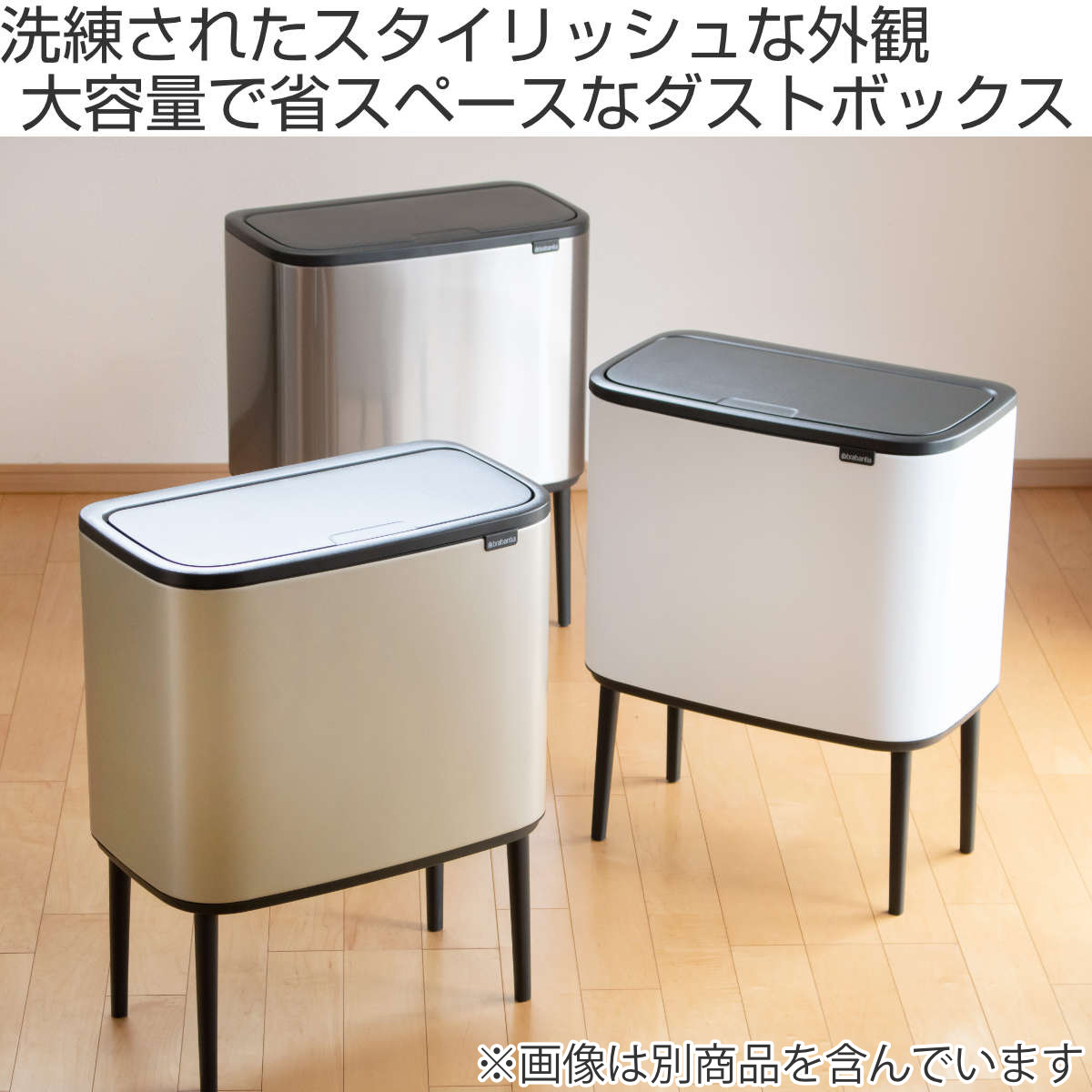 brabantia（ブラバンシア） ゴミ箱 11L＋23L Boタッチビン