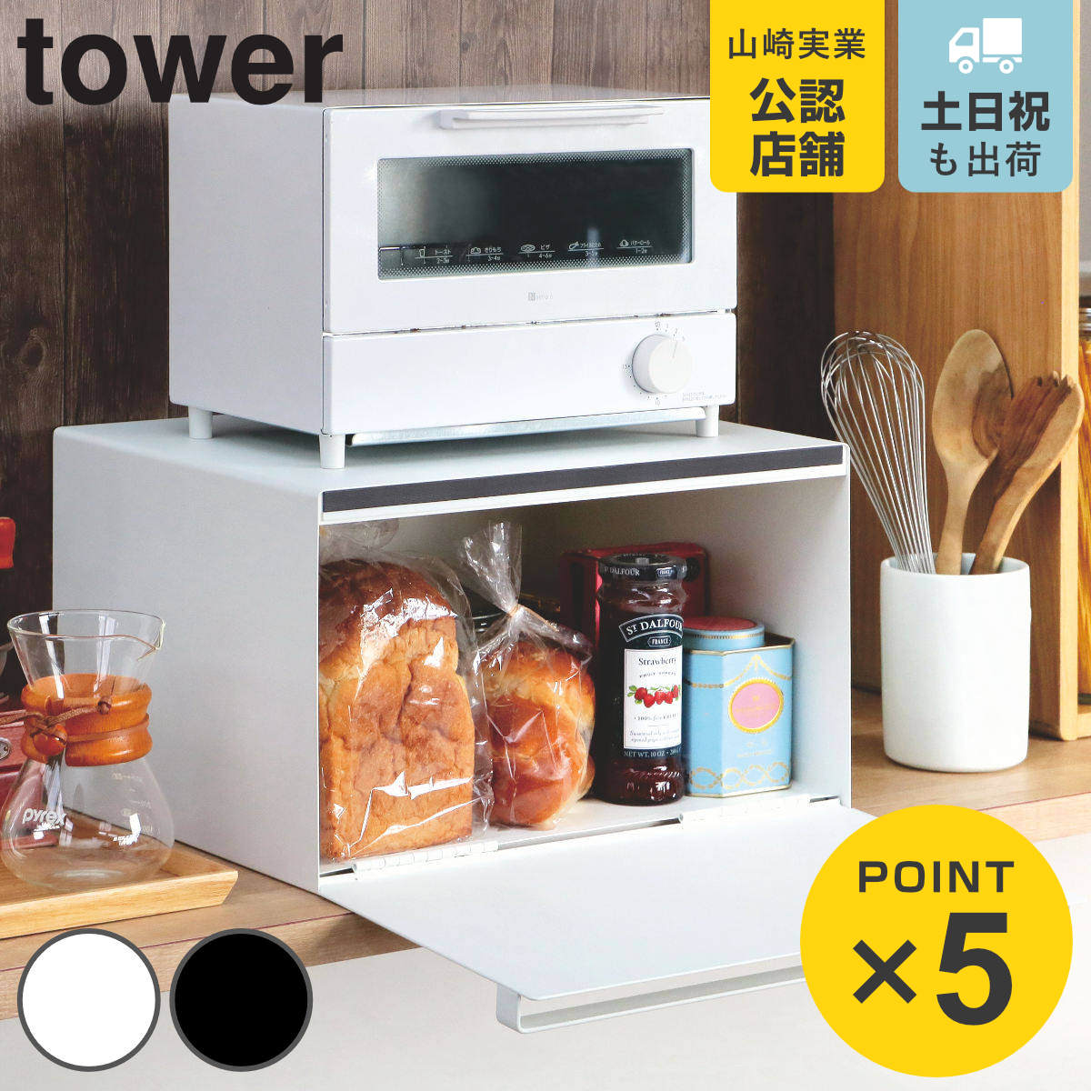 tower 山崎実業 ブレッドケース タワー （ 4903208043526 タワー