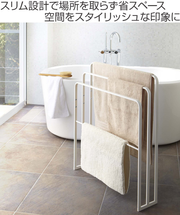 tower 山崎実業 横から掛けられるバスタオルハンガー 3連 タワー