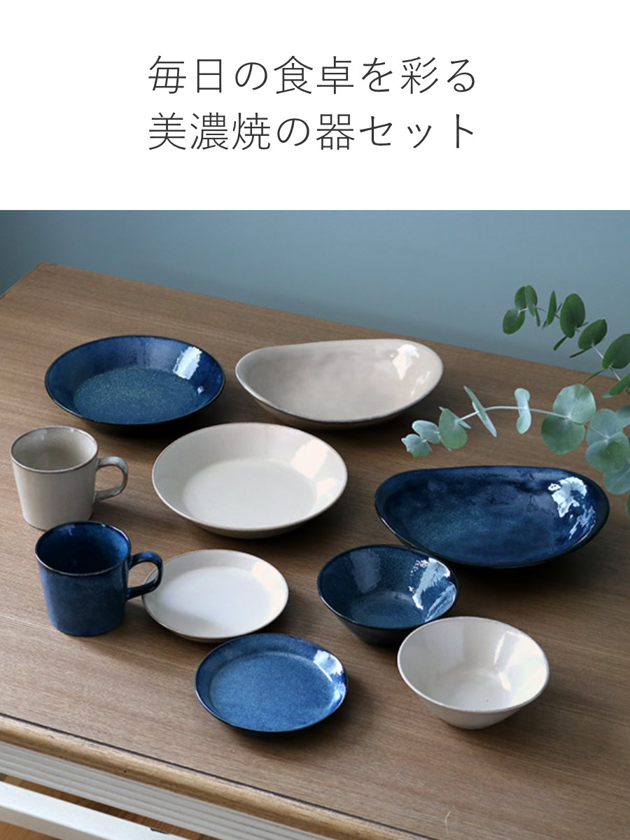 食器 10個入り 2色 ナチュラルカラー 美濃焼 磁器 （ 食洗機対応 電子