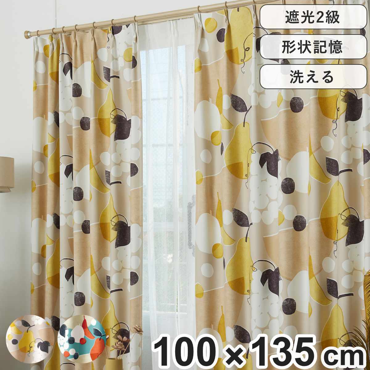 スミノエ カーテン 遮光2級 フルーツフルーツ 100×135cm ドレープ