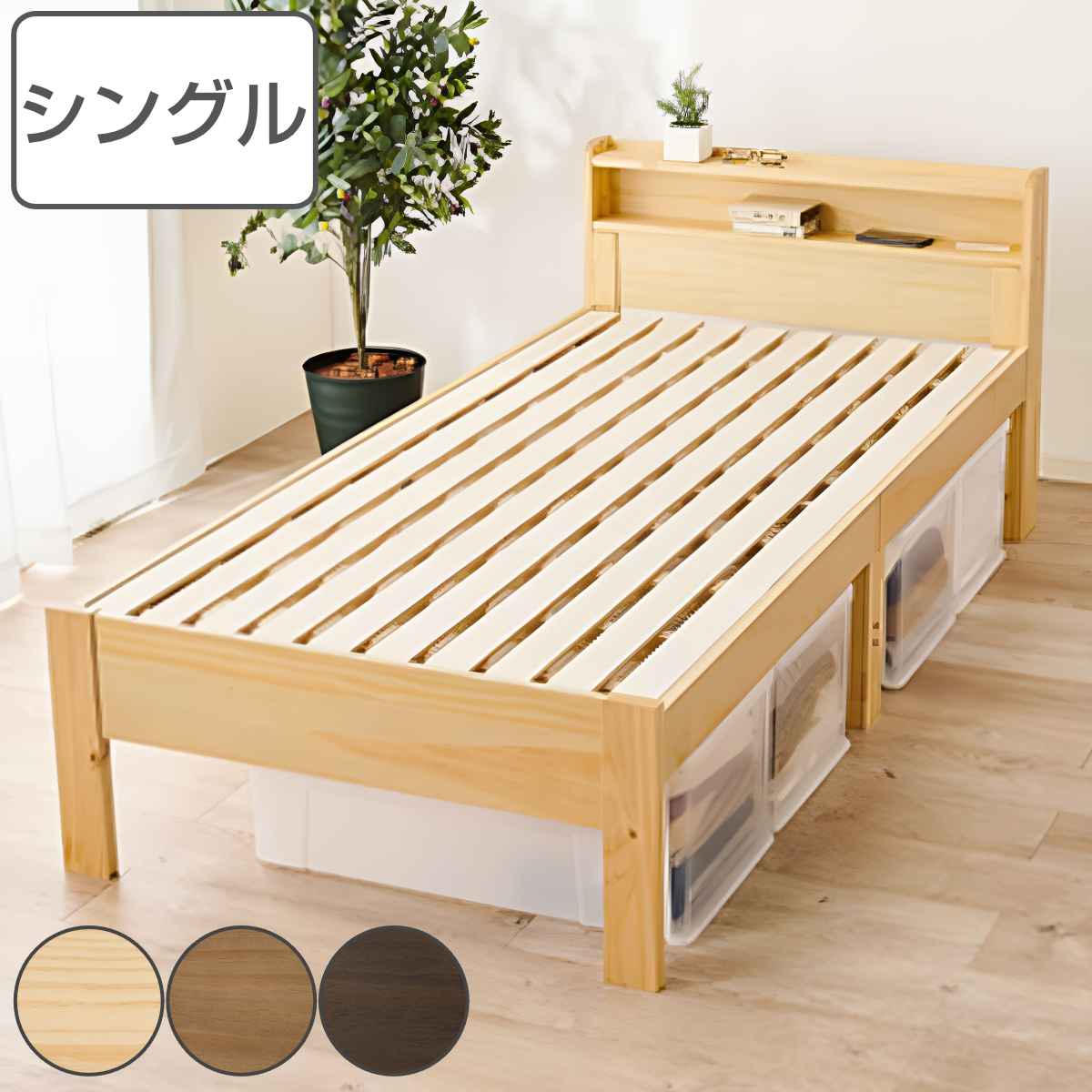 HAGiHARA（萩原） ベッド セミダブル すのこ 宮棚 2口コンセント付 高