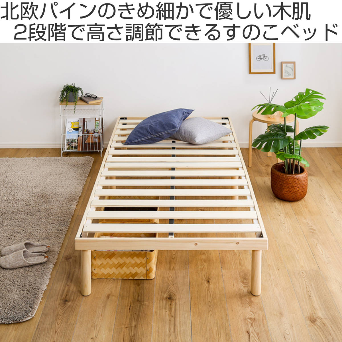 ホームテイスト（HOME taste） すのこベッド シングル 北欧パイン 天然