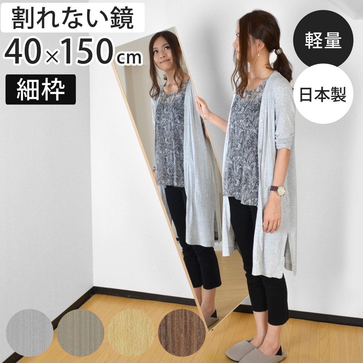 割れない鏡 リフェクスミラー スタンダード ロング 細枠 姿見 40×150cm